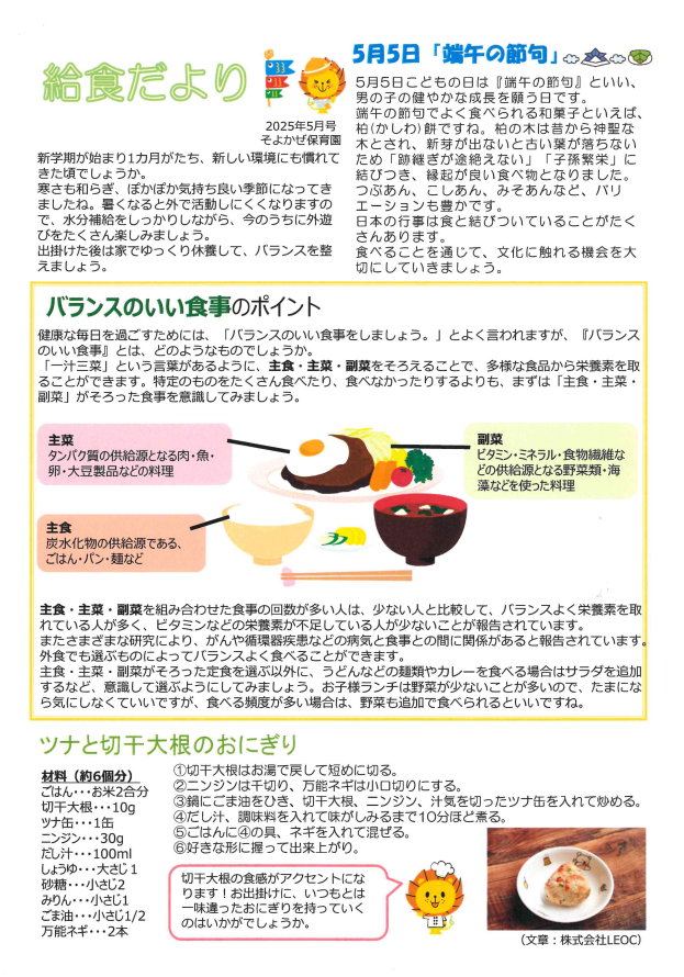給食だより2025年度5月号